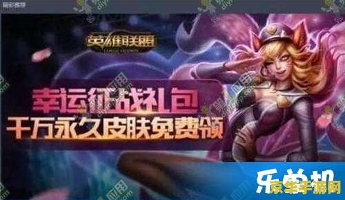 英雄联盟礼包推荐
