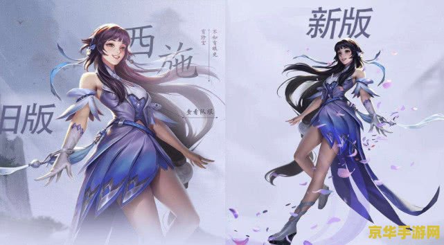 王者荣耀新英雄西施：游戏中的魅力与实力