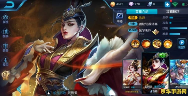 王者荣耀如何刷武则天