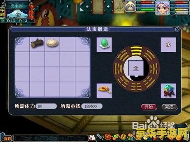 造梦西游2法宝合成