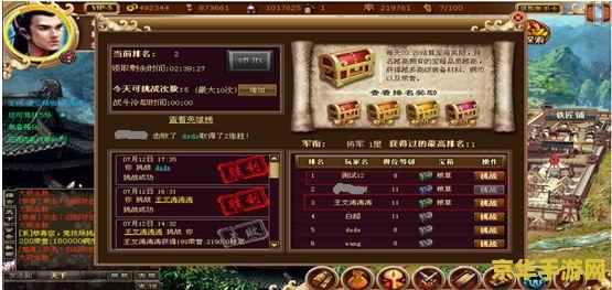 三国立志传2攻略