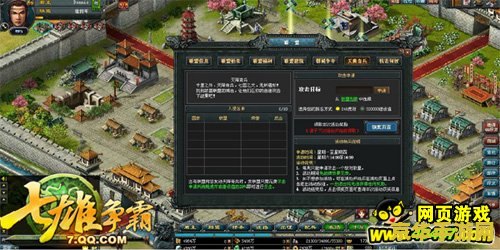 七雄争霸君主装备