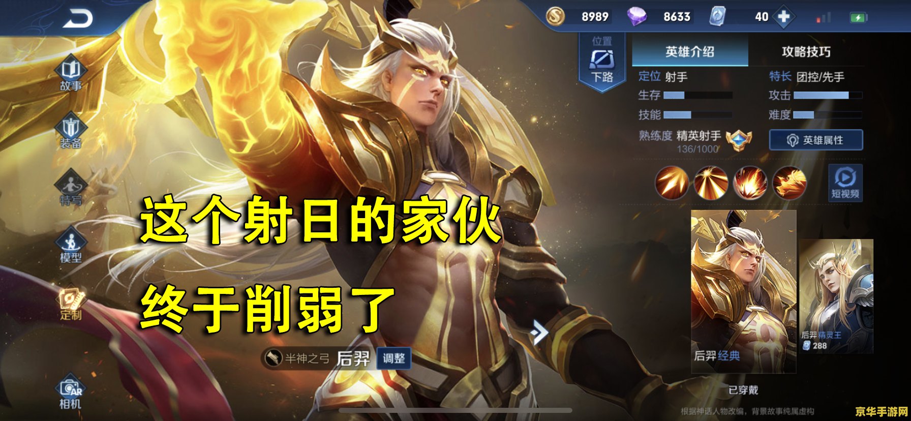 王者荣耀如何玩好后羿
