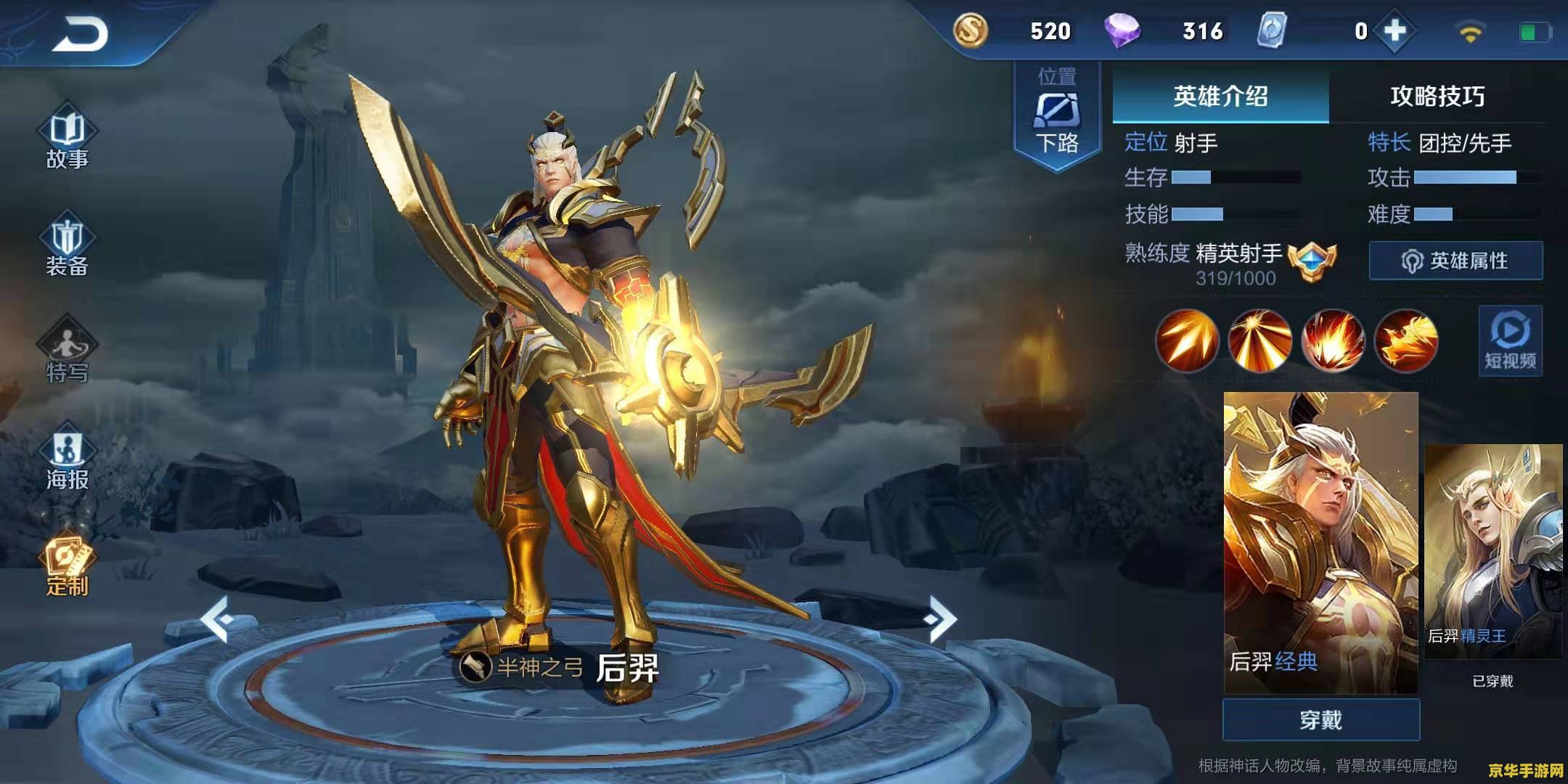 王者荣耀如何玩好后羿