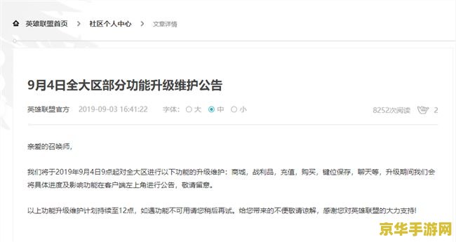 英雄联盟维护公告最新完了吗 英雄联盟维护公告：最新更新内容详解