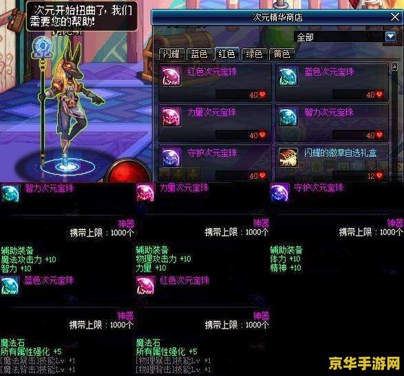 dnf加智力的宝珠 DNF智力宝珠攻略