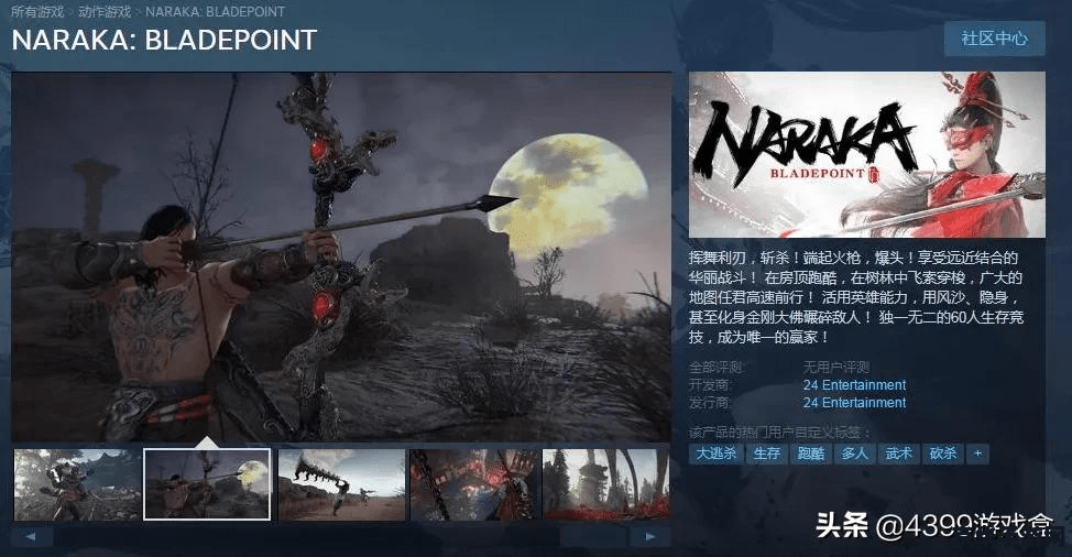 永劫无间steam 永劫无间：国风武侠吃鸡，激战到底！