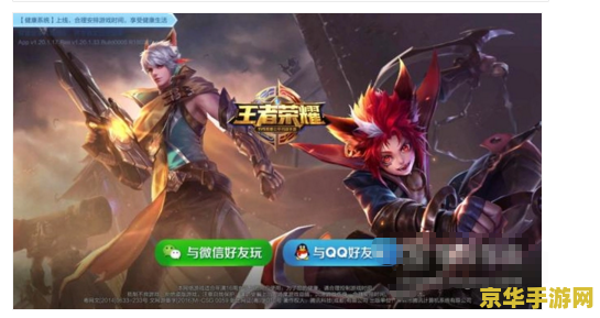 王者荣耀如何用qq登录