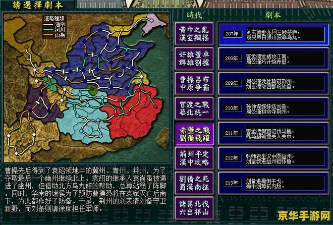 三国立志传2攻略
