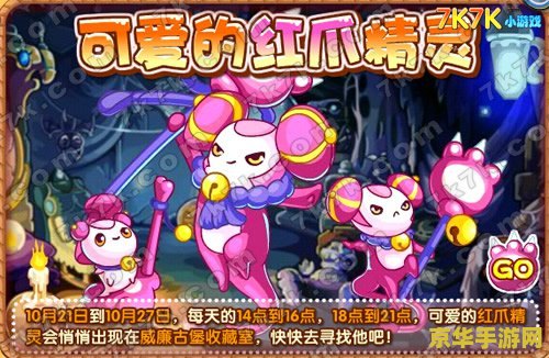 洛克王国红爪精灵
