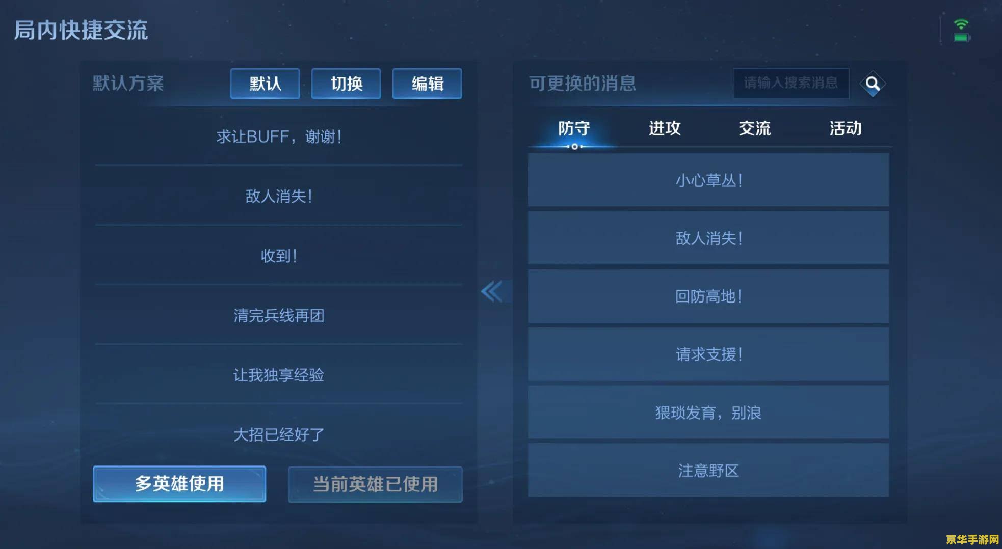 王者荣耀如何语音