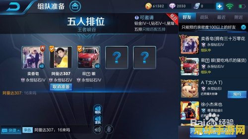 王者荣耀如何语音