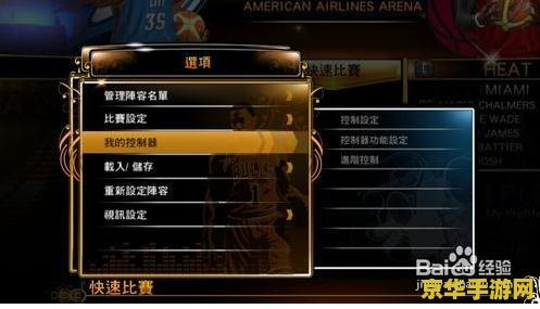 nba2k13键位 NBA 2K13键位详解