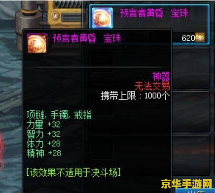 dnf加智力的宝珠 DNF智力宝珠攻略