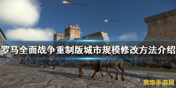 罗马全面战争城市名