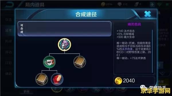 王者荣耀如何正确出装 王者荣耀：如何正确出装