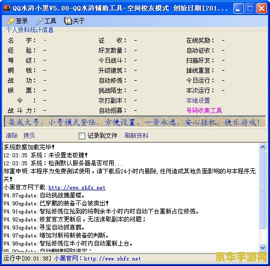 qq水浒免费辅助