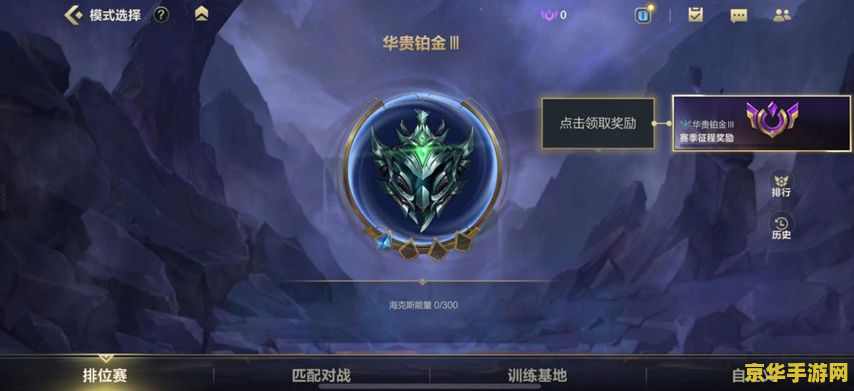 英雄联盟新界面怎么看排位加分