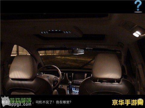 车内逃脱3游戏攻略