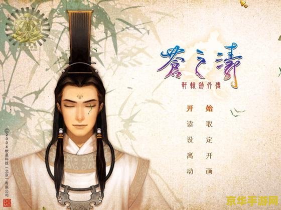 轩辕剑4外传苍之涛