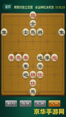 电脑单机象棋