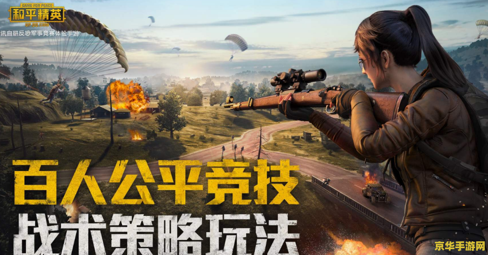和平精英图片 和平精英游戏体验及攻略