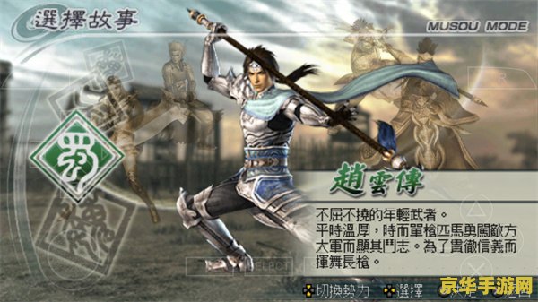 真三国无双5虎牢关