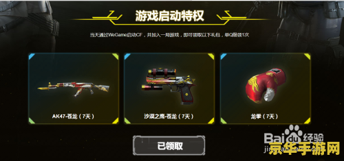 cf活动助手 穿越火线（CF）活动助手