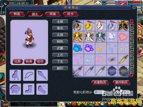 梦幻西游锦衣