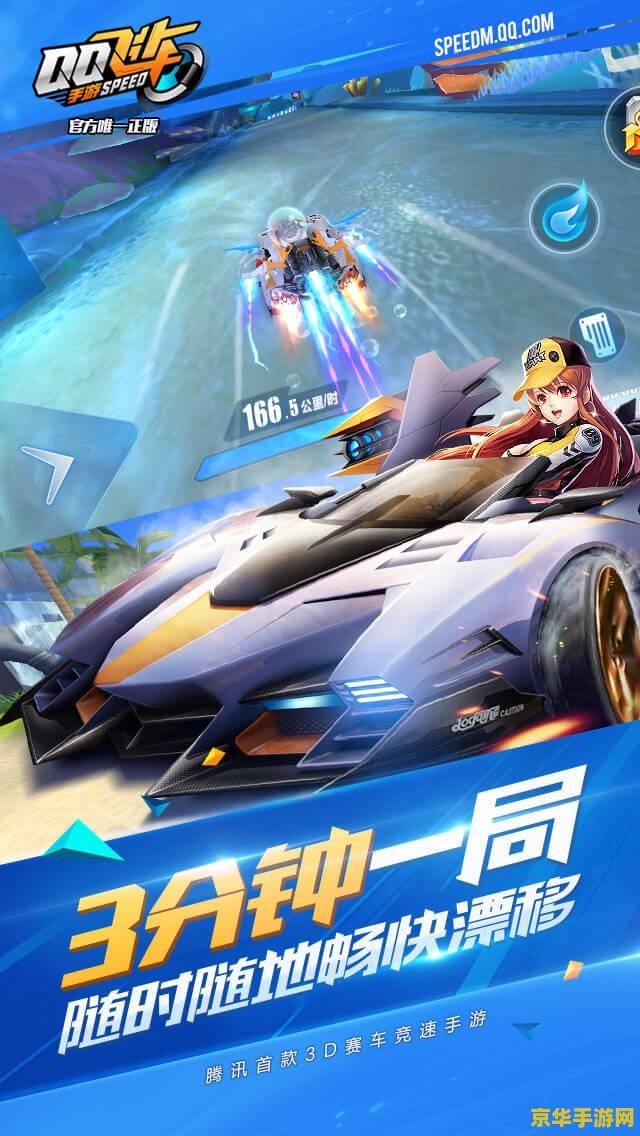 qq飞车城邦：赛车文化的虚拟乐园