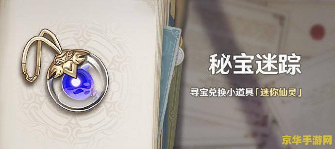 原神密宝所藏