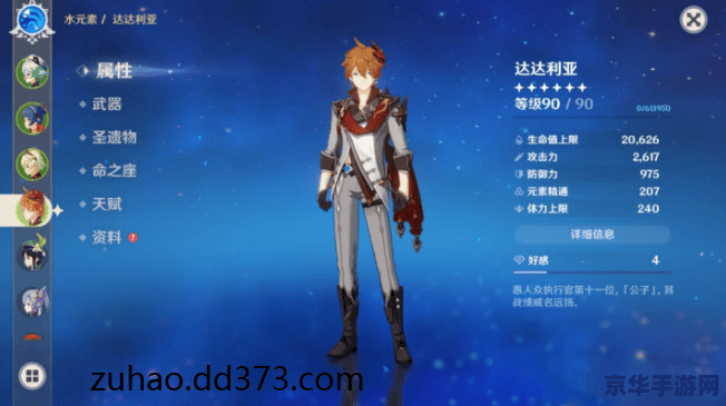 原神公子核爆阵容