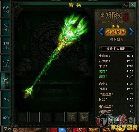 战龙三国骑兵进阶数据