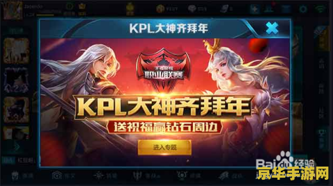 王者荣耀kpl如何参加 王者荣耀KPL：如何参加