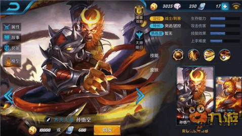 王者荣耀s6孙悟空如何 王者荣耀S6孙悟空全解析