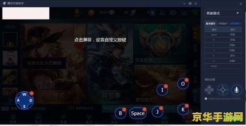王者荣耀电脑版如何设置鼠标操作