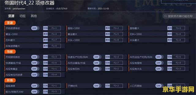 帝国时代3酋长修改器 帝国时代3：酋长修改器
