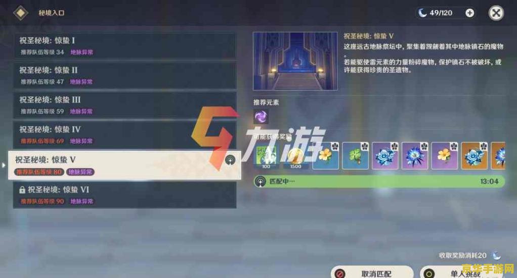 手机原神怎么联机：游戏联机攻略