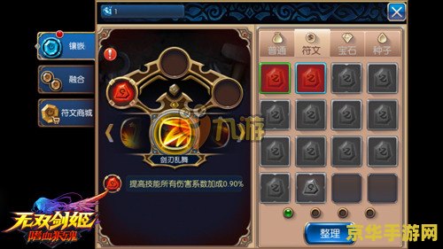 无双剑姬符文