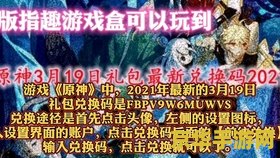 原神兑换码出角色是真的吗？