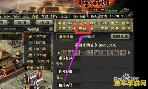 烽火战国英雄闯关
