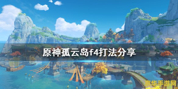 原神冰山近郊遗迹守护者打法
