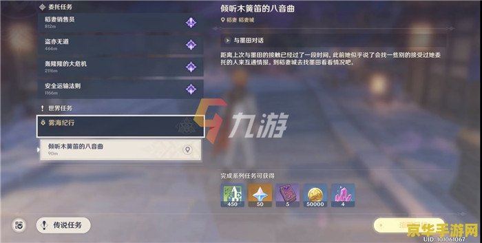 原神壁画拍照任务奖励