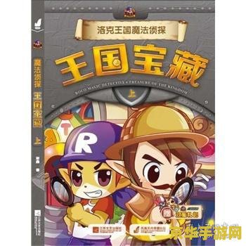 洛克王国最新宠物 - 体验魔法与冒险的魅力