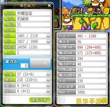 冒险岛机械师属性加点