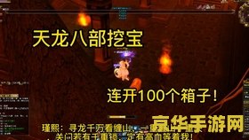 天龙八部箱子：游戏内的宝藏与奖励