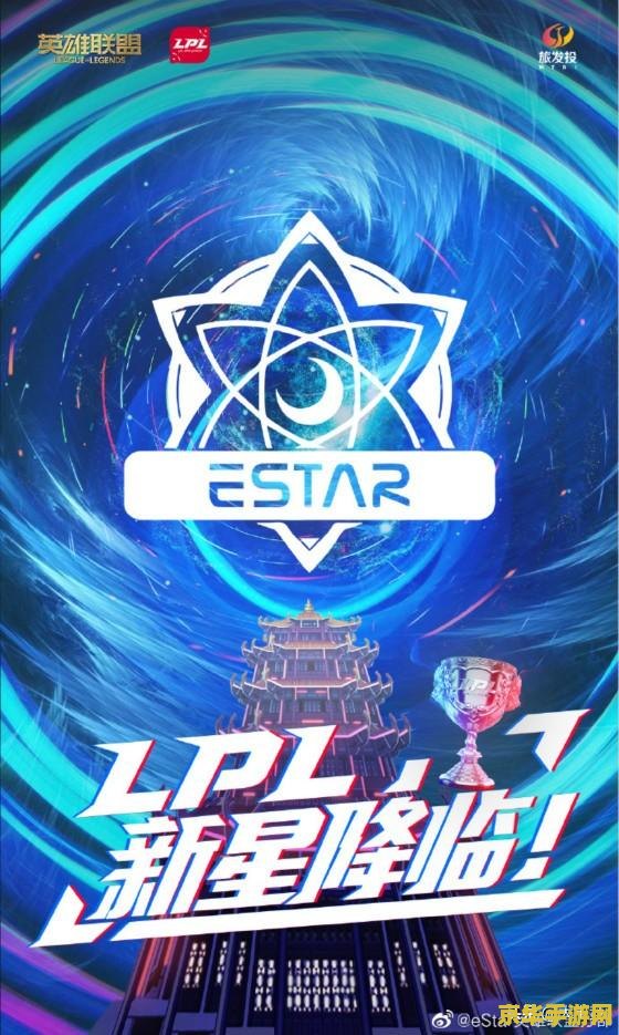 eStar英雄联盟战队成员