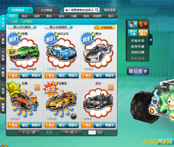 qq飞车卡商城：游戏内的购物天堂