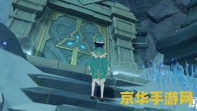 原神星荧洞窟解冻碎片被封锁