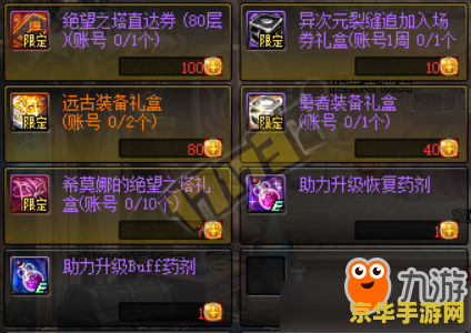 DNF挑战模式：勇者的试炼
